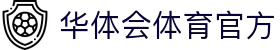 华体会体育（中国）官网登录入口-在线APP下载hthSports